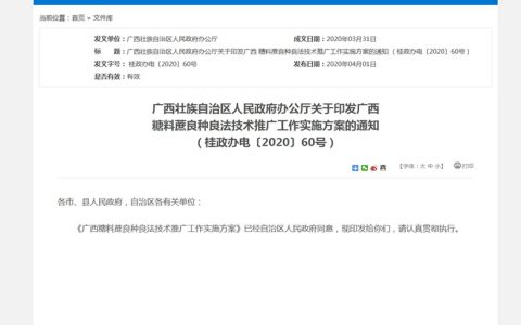 广西推广糖料蔗良种良法技术 力争亩产提高20%以上