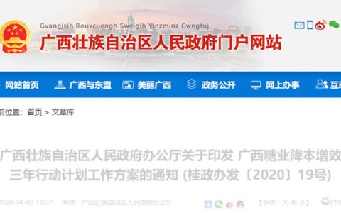 广西糖业降本增效三年行动计划工作方案的通知
