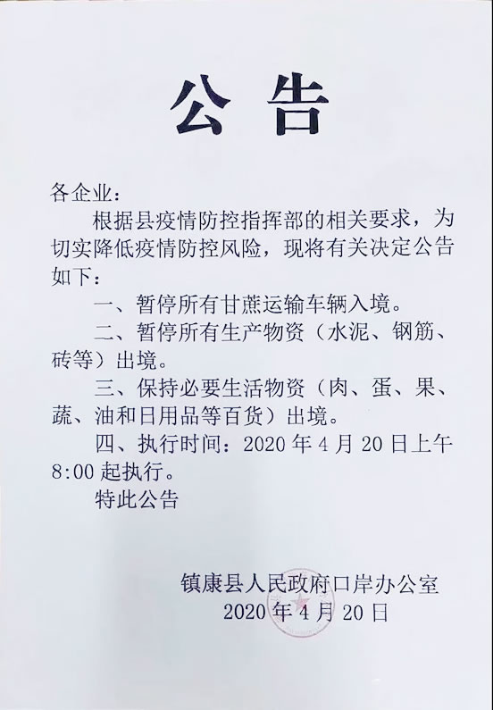 中缅边境–临沧市镇康县南伞口岸暂停甘蔗车入境