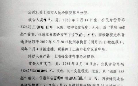 吴某某走私934吨白糖案 法院判决有期徒刑十一年