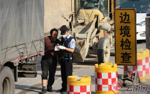 云南临沧：“五一”期间严密边境管控 查获走私白糖14吨