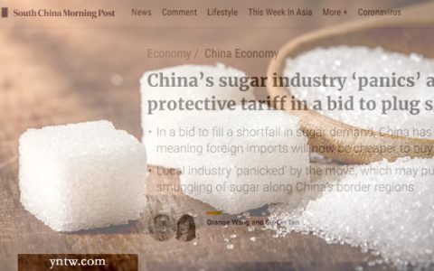 YNTW.COM糖网编译：取消保障性关税 中国制糖业“恐慌”