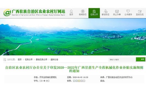 看过来！2020--2022年广西甘蔗生产全程机械化作业补贴实施细则出炉