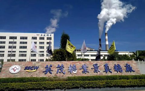 云南英茂糖业2019/20榨季生产结束 产糖74万吨 指标再创历史新高