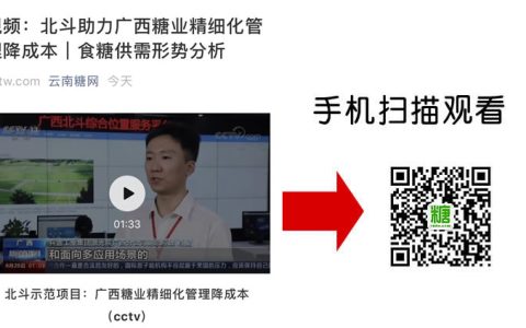 CCTV视频：北斗示范项目–广西糖业精细化管理降成本