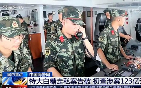 CCTV视频：重拳出击！中国海警局破获特大走私糖案