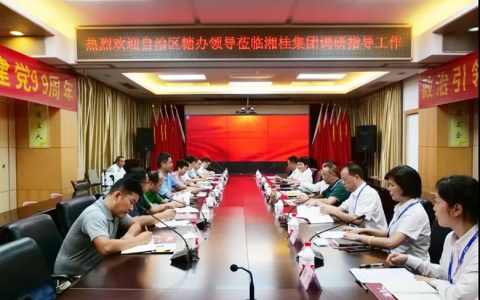 广西自治区糖业发展办党组书记、主任李文纲到湘桂糖业集团调研