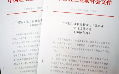 英茂糖业继续蝉联“中国轻工百强”、“食品行业五十强”双强企业殊荣