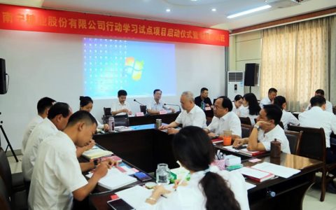 在干中学 在学中干 --南宁糖业行动学习试点项目正式启动