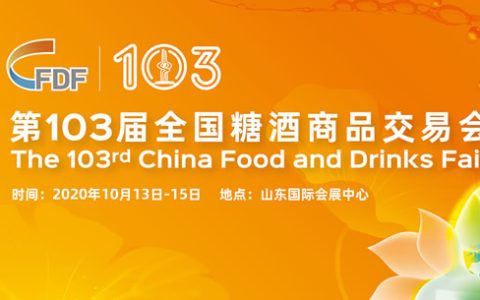中粮糖业于作江：糖酒会将不断改革创新 适应时代的新变化