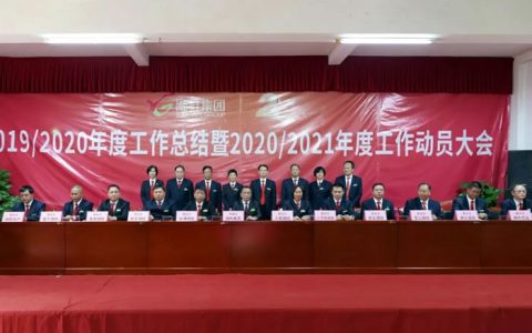 广西湘桂集团2019/20年度总结表彰暨新榨季工作动员大会召开