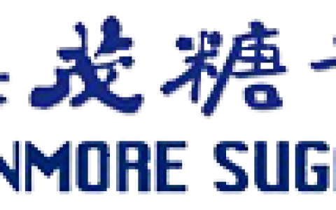 2020/21榨季德宏英茂糖业公司甘蔗和白糖物流运输方案招标公告