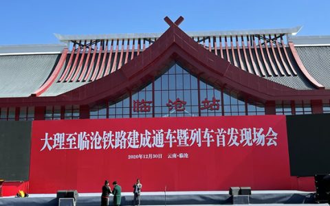 云南大临铁路首开货运业务 1200吨白糖从临沧发往成都
