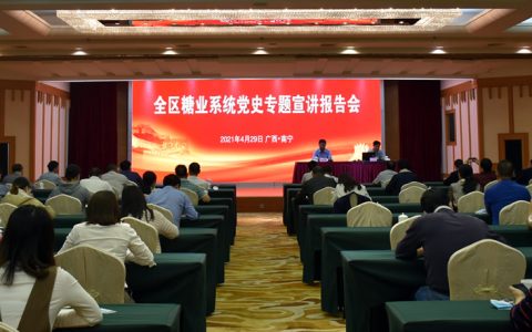广西糖业发展办举办全区糖业系统党史专题宣讲报告会
