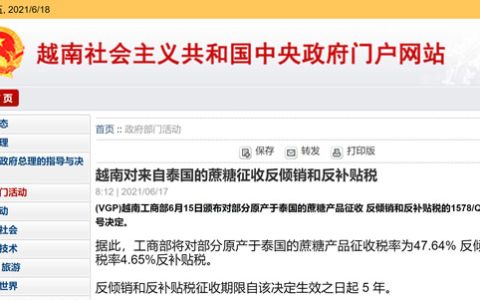 越南对来自泰国的蔗糖征收反倾销和反补贴税