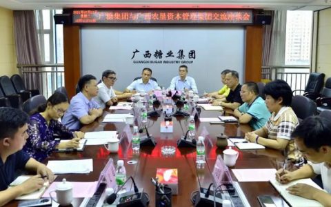 广西农垦资本管理集团与广西糖业集团 就业务合作事宜进行座谈