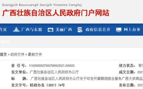 广西发布开展期现结合大宗商品交易市场建设实施方案 涉及白糖