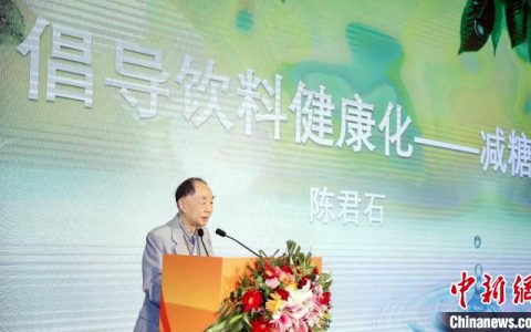 院士建言减糖：甜味剂给消费者多一种选择