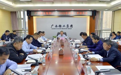 广西糖业集团召开2021/2022年榨季工作动员会