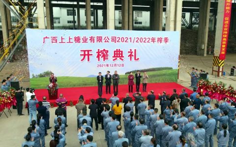 广西上上糖业有限公司顺利开榨 预计产糖15.08万吨
