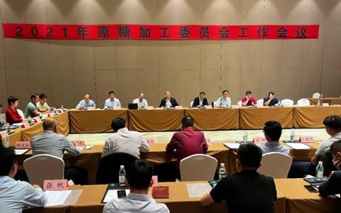 中国糖业协会召开2021年原糖加工委员会工作会议
