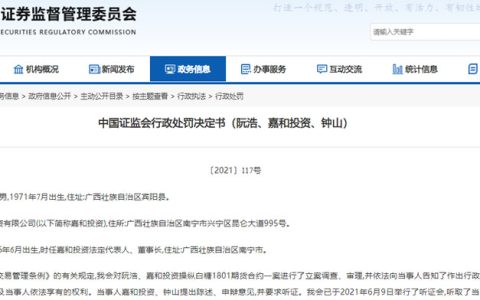 操纵白糖1801期货合约 72个账户赚1.16亿元 罚没逾3亿元 操作手法曝光