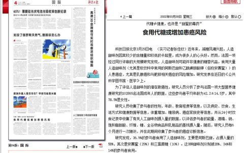 科技日报：代糖≠健康，也许是“甜蜜的毒药”，食用代糖或增加患癌风险