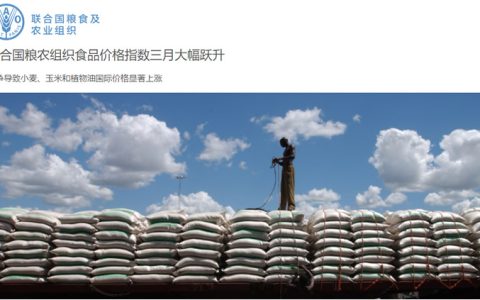 联合国粮农组织：食品价格指数三月大幅跃升 糖价指数上涨6.7%