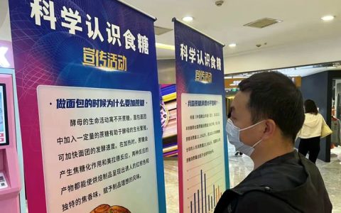 中国糖业协会举行“科学认识食糖”活动 普及科学用糖方式
