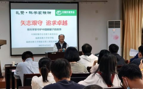 国家甘蔗工程技术研究中心举办老科学家精神宣讲活动 守护糖罐子