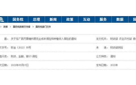 关于在广西开展糖料蔗完全成本保险和种植收入保险的通知