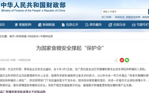 为国家食糖安全撑起“保护伞”