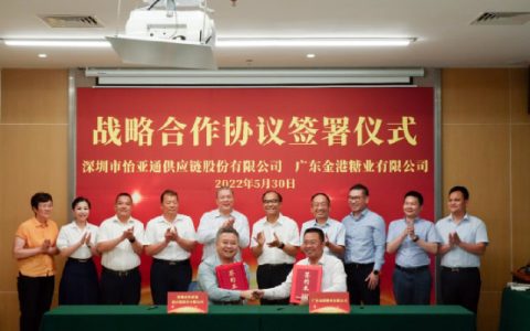 怡亚通与广东金港糖业达成战略合作 成立合资公司