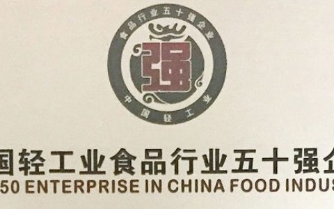 中国轻工业食品行业五十强企业名单公布（附名单）