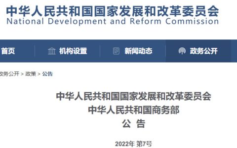 发改委、商务部：2022年食糖等农产品进口关税配额再分配公告