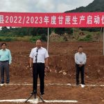 云南：永德县2022/2023年度甘蔗生产启动仪式举行