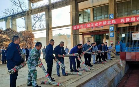 云南农垦糖业集团勐糯糖厂2022/2023榨季喜庆开榨
