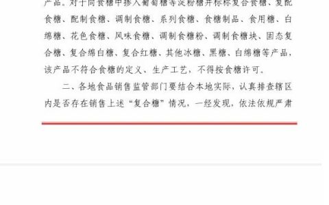 河北省：关于排查市场销售“复合糖”产品的通知