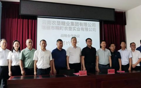 云南农垦糖业集团与畹町农垦签订战略合作协议