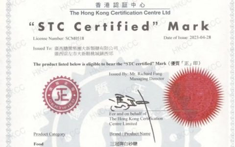广西糖业集团大新制糖公司获香港优质“正”印高端认证证书