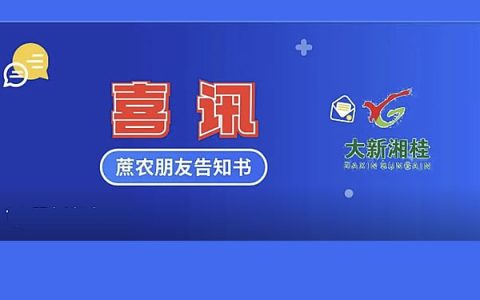 喜讯：广西大新湘桂公司执行糖蔗价格联动二次结算给蔗农的通知