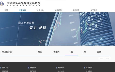 明日开卖12.67万吨国家储备糖