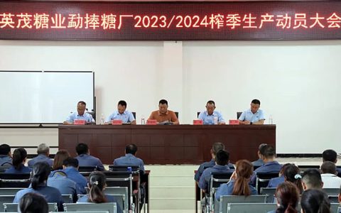 云南首家糖厂开榨 今日现货市场报价情况