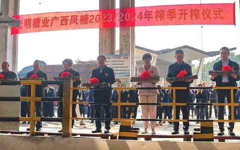 新一轮榨季启幕 |光明糖业广西凤糖甜蜜事业唱新曲