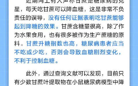中新真探：甘蔗是糖尿病的天然克星？