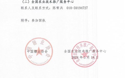 关于组织2024糖料蔗生产提质降本增效交流培训活动的通知