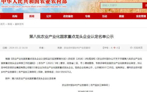 星光糖业集团中谷淀粉糖有限公司获批农业产业化国家重点龙头企业