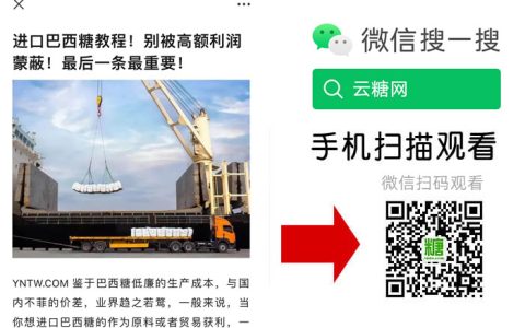 进口巴西糖实操教程！别被高额利润蒙蔽！最后一条最重要！