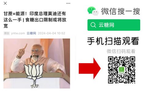 印度食糖出口限制政策或将放宽