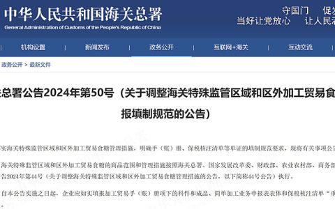 关于调整海关特殊监管区域和区外加工贸易食糖申报填制规范的公告